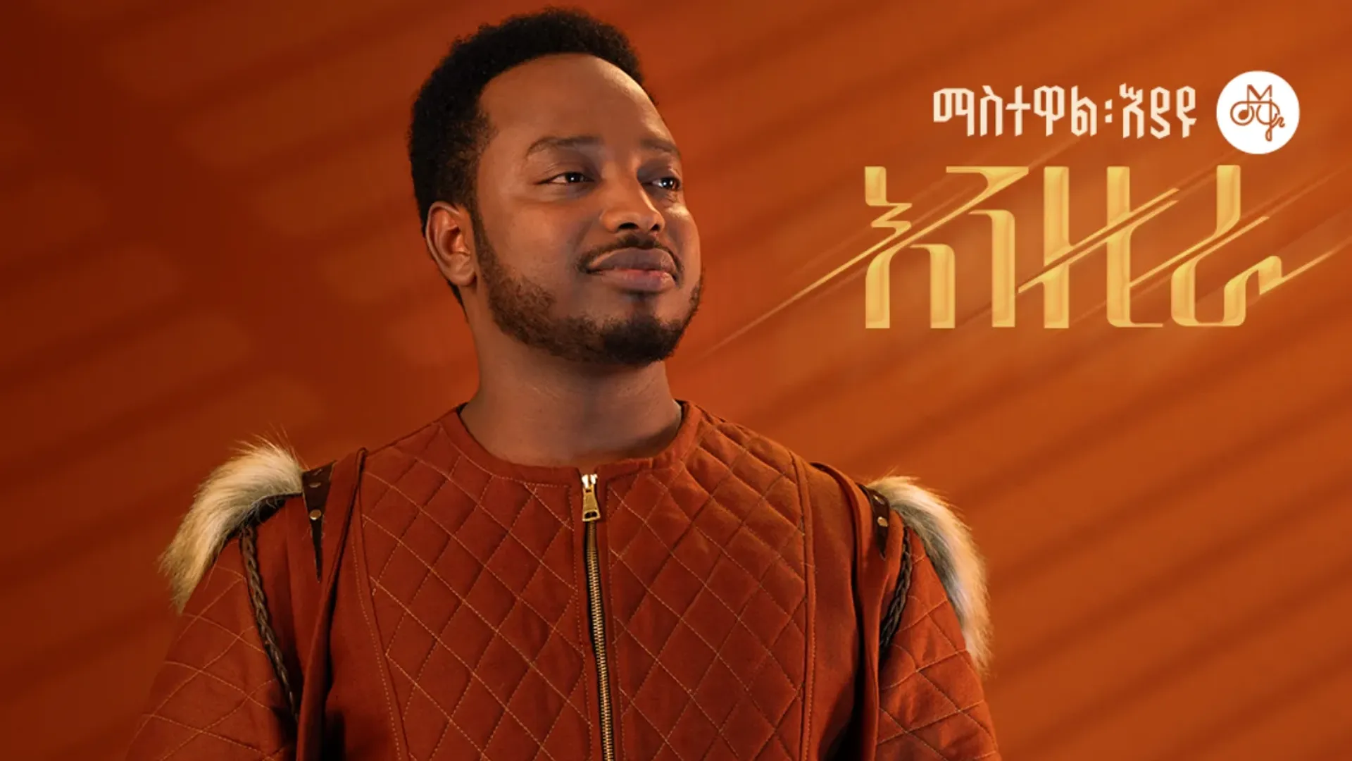 Mastewal Eyayu Live Concert at the Millennium Hall