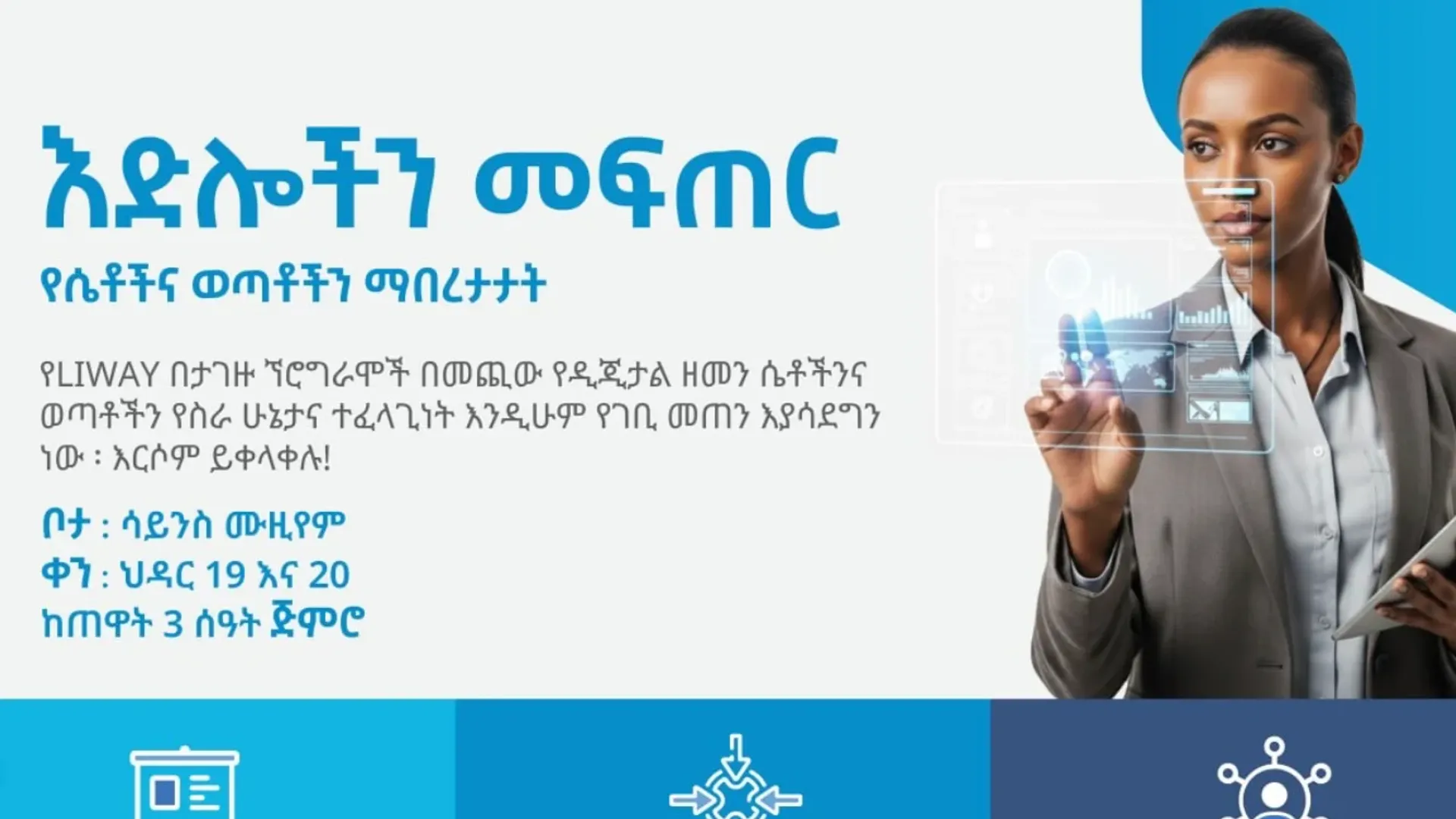 Digital Platforms Exhibition - for young job seekers