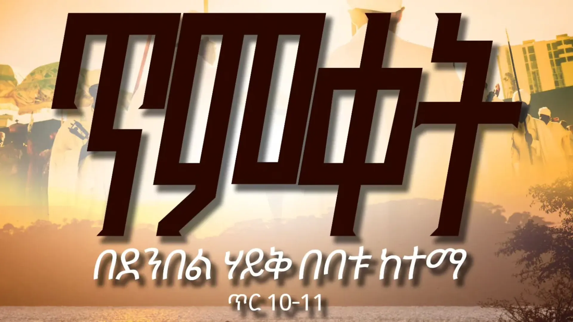 Epiphany Trip to Lake Dembel (Batu)