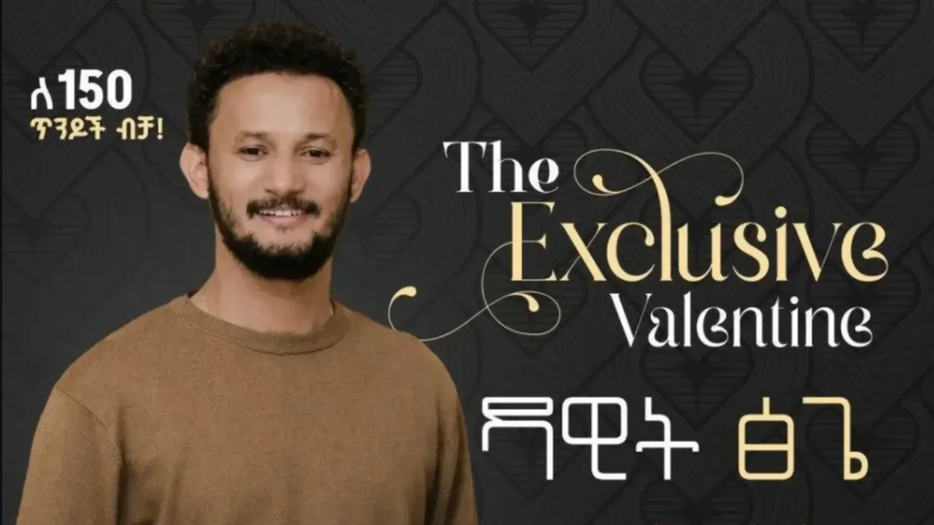 🌹 Exclusive Valentine Concert with Dawit Tsige