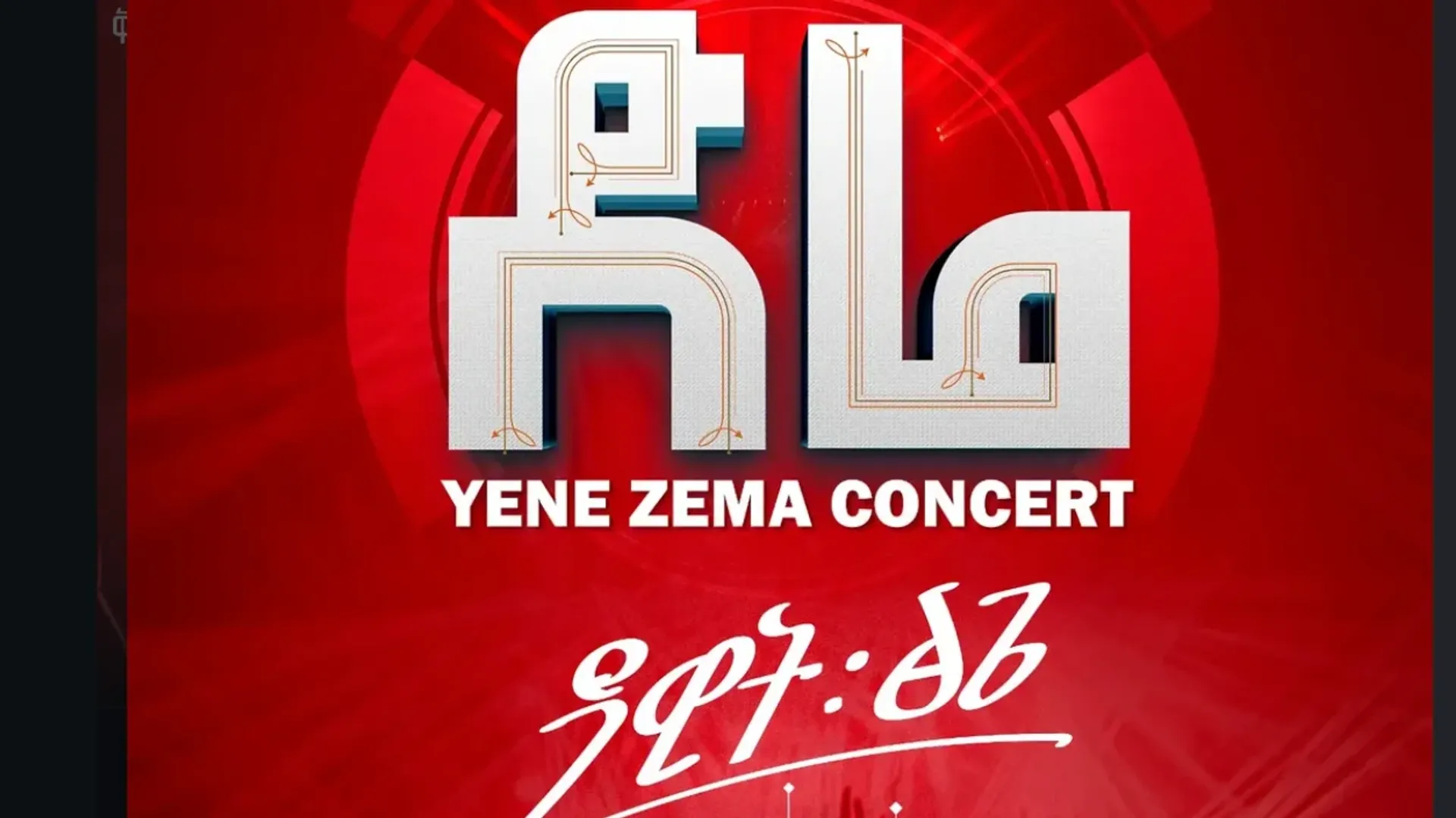 Yene Zema - Dawit Tsige Concert in Dire