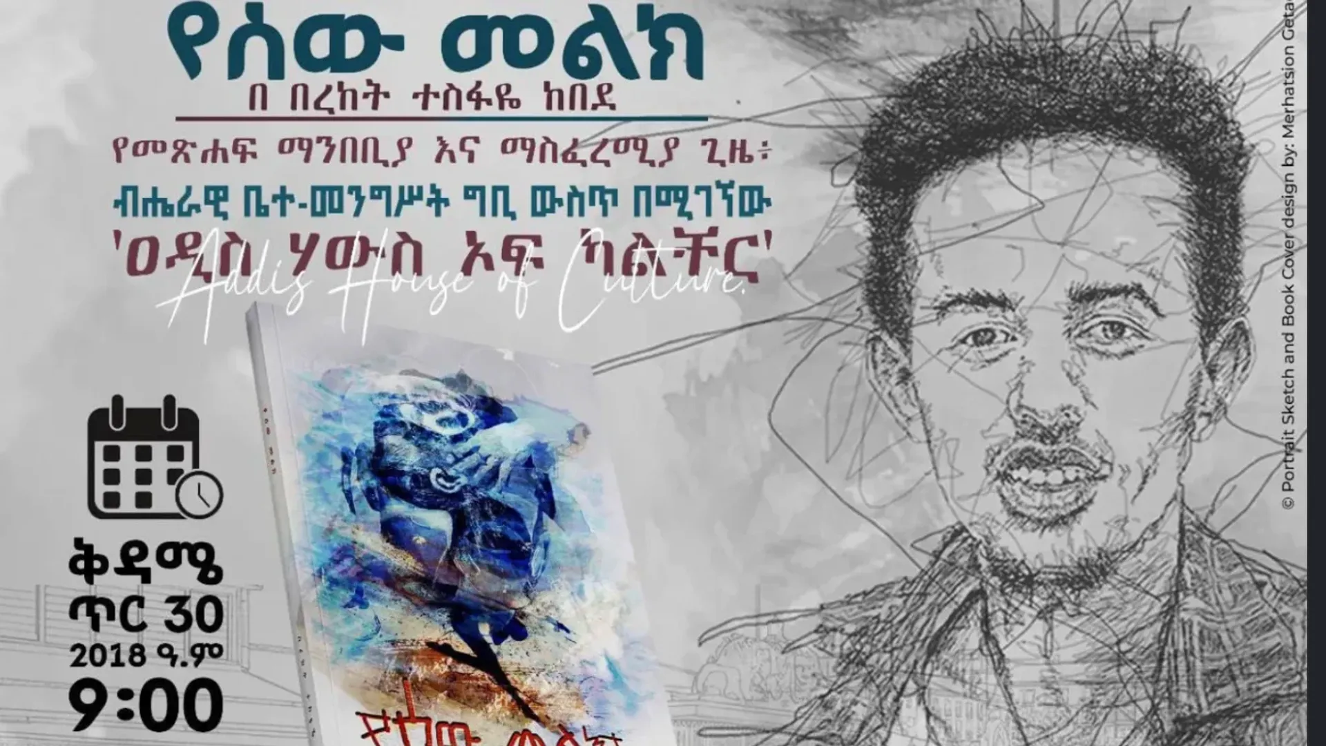 የሰው መልክ. Getem Sitem is hosting a book reading and signing event for Bereket Tesfaye