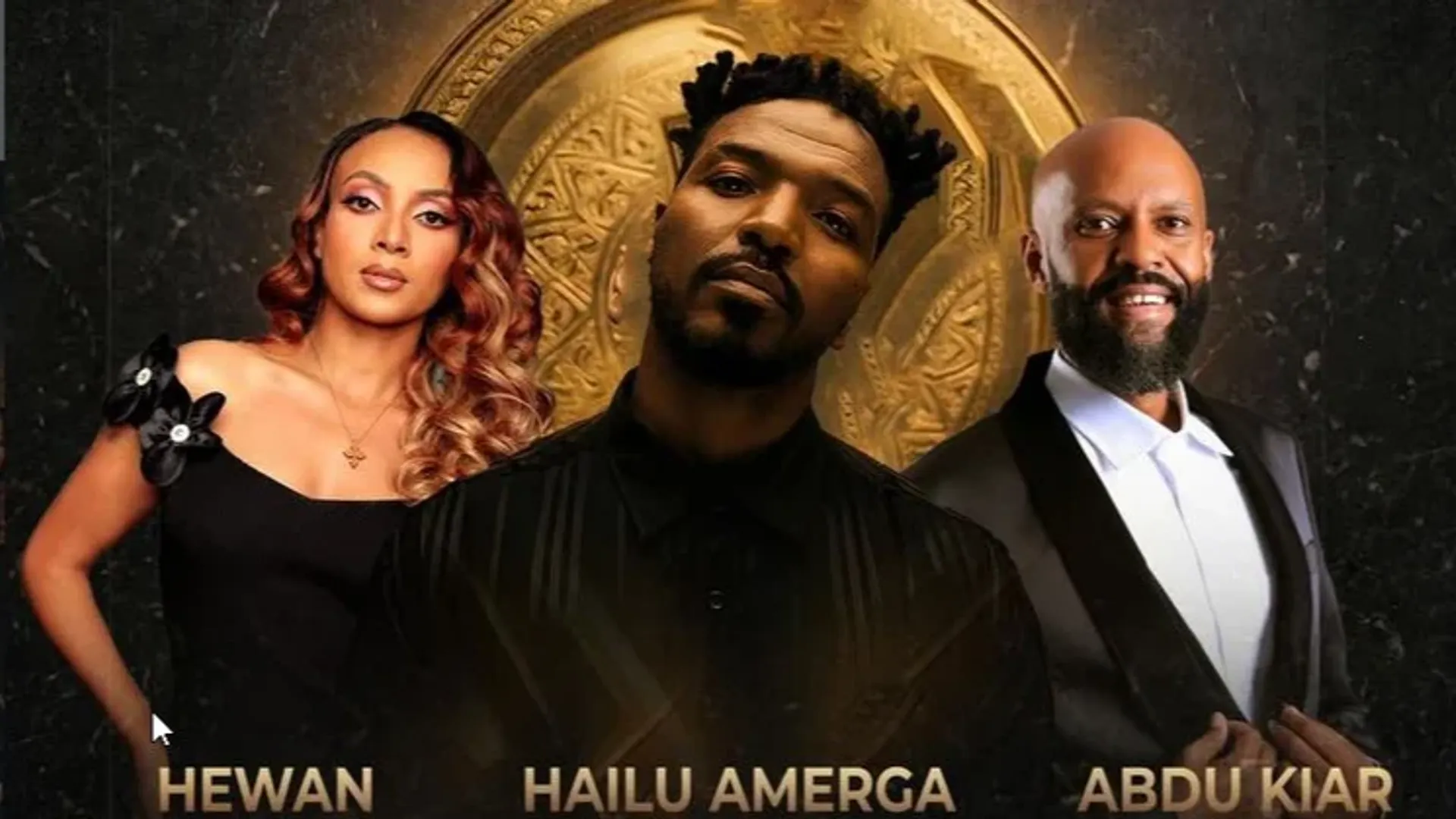 💥 የ"አሁን" አልበም ምርቃት | Album release party by Hailu Amerga